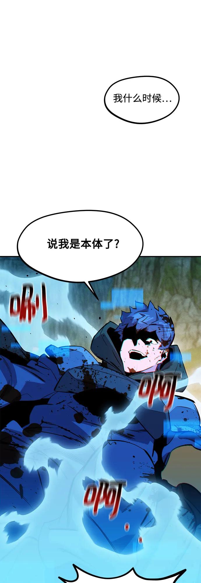 用分身自动狩猎 [第138话] 诱饵 第65页