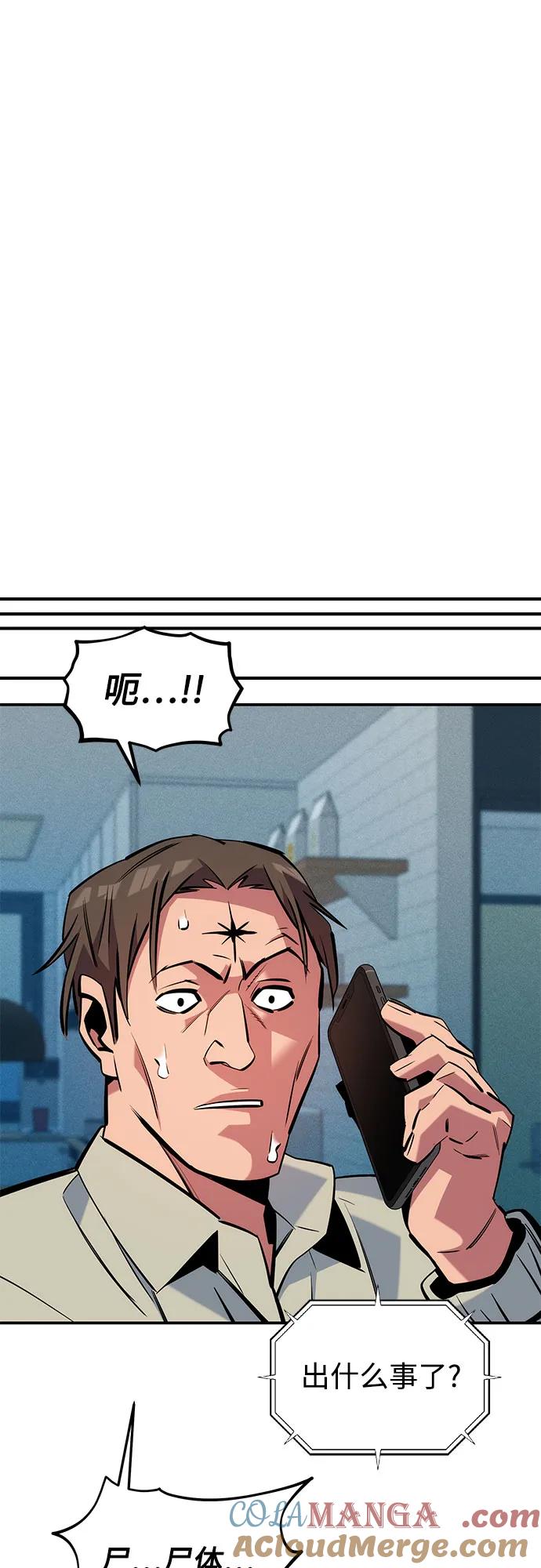 用分身自动狩猎 [第138话] 诱饵 第67页