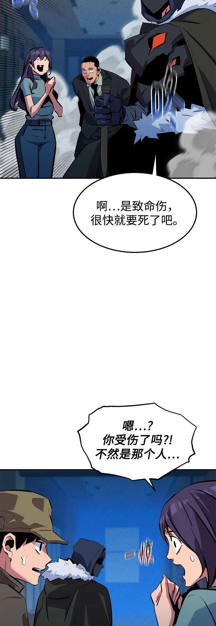 用分身自动狩猎 [第138话] 诱饵 第72页