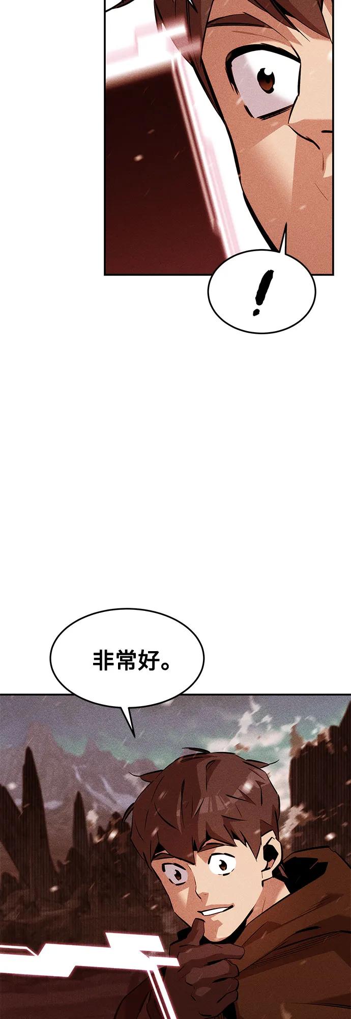 用分身自动狩猎 [第138话] 诱饵 第77页