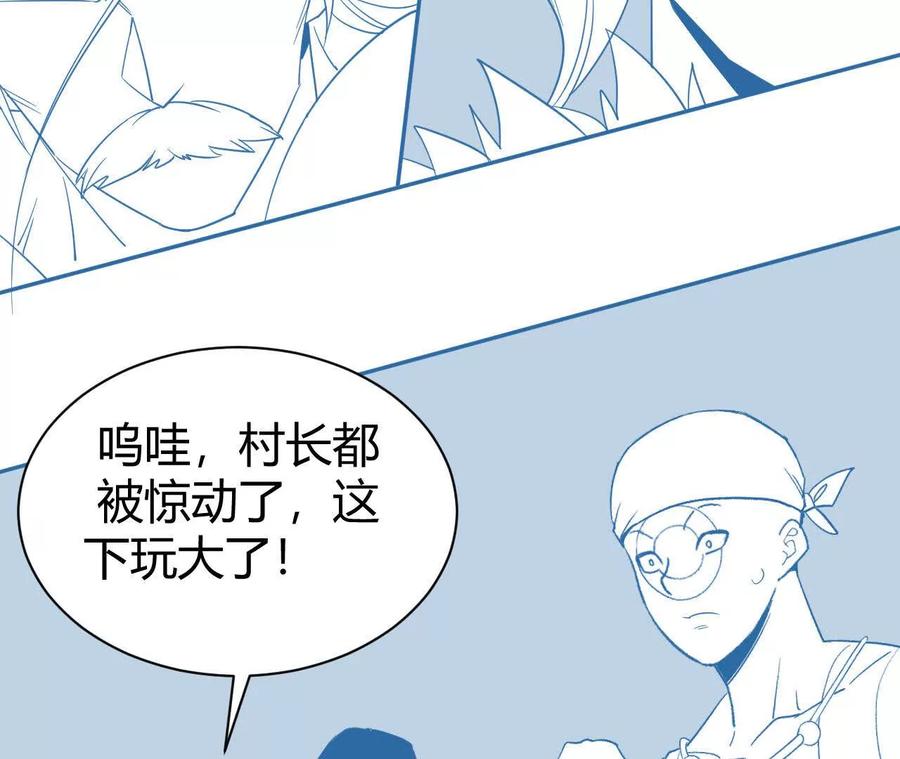 《仙王狩猎法则（黑白漫）》祭祀 第16页