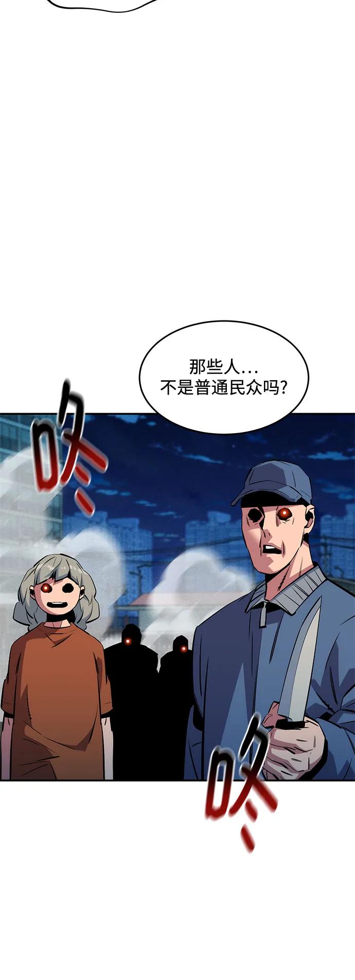 用分身自动狩猎 [第139话] 城市中心的大战 第68页
