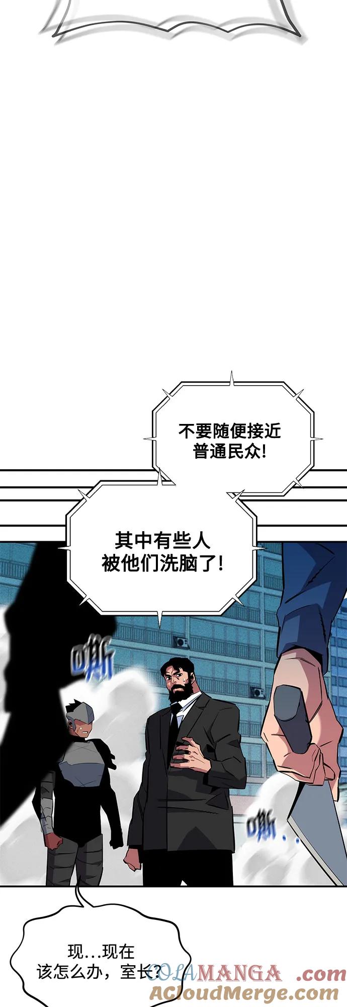 用分身自动狩猎 [第139话] 城市中心的大战 第67页