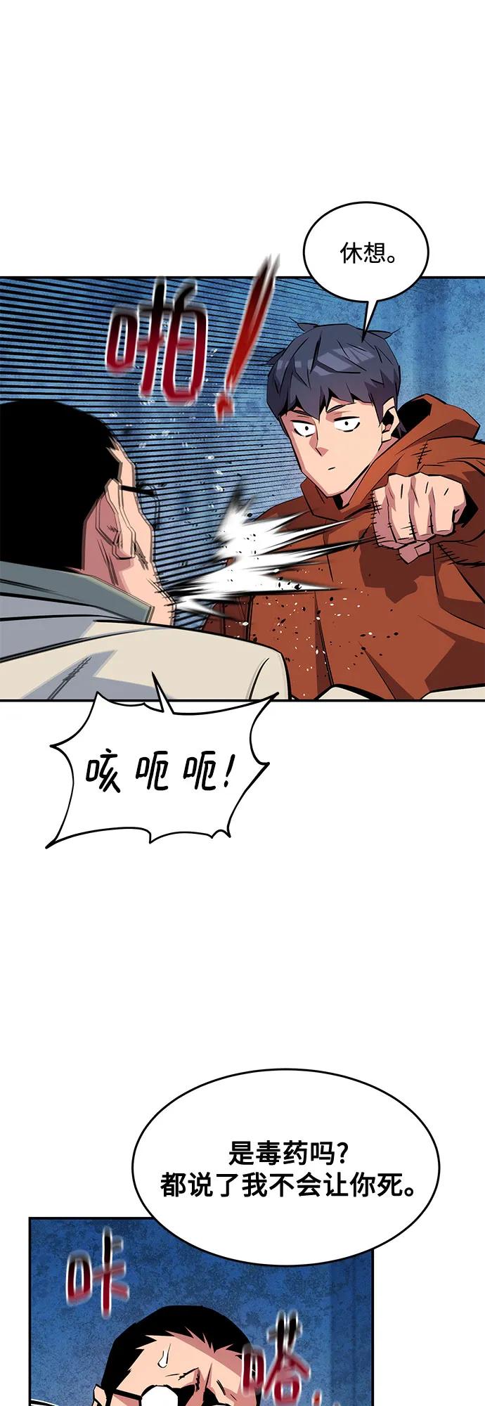用分身自动狩猎 [第141话] 追踪完成 第68页