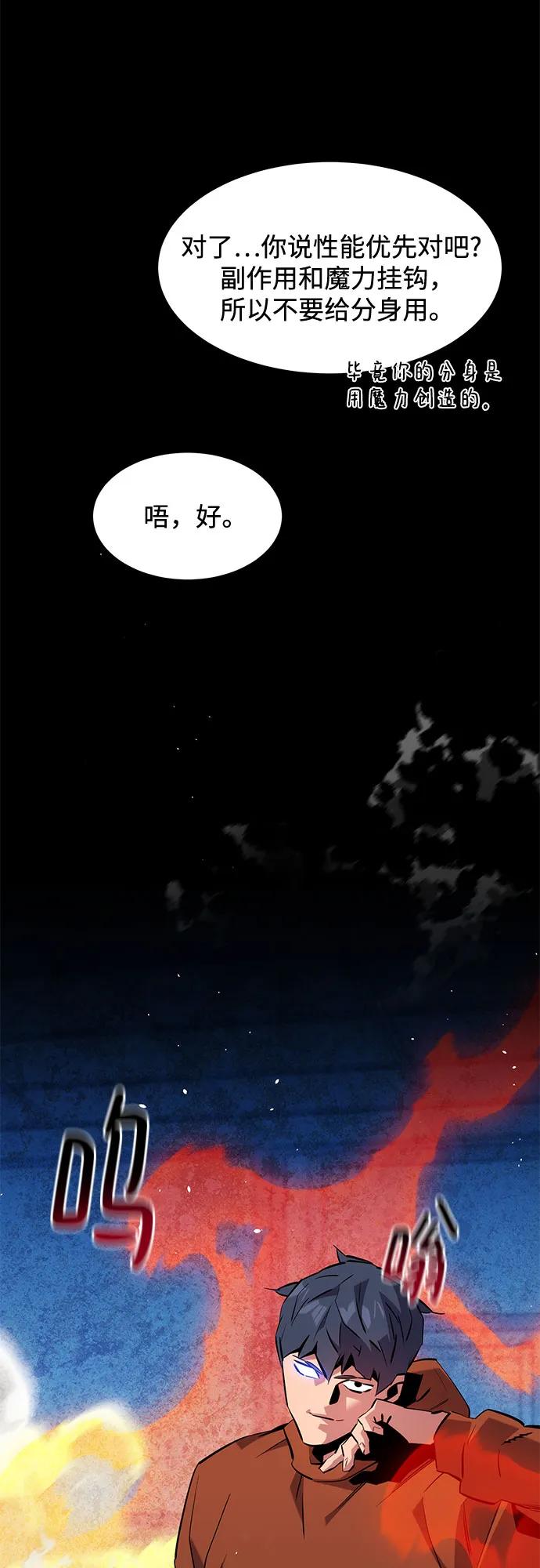 用分身自动狩猎 [第141话] 追踪完成 第63页