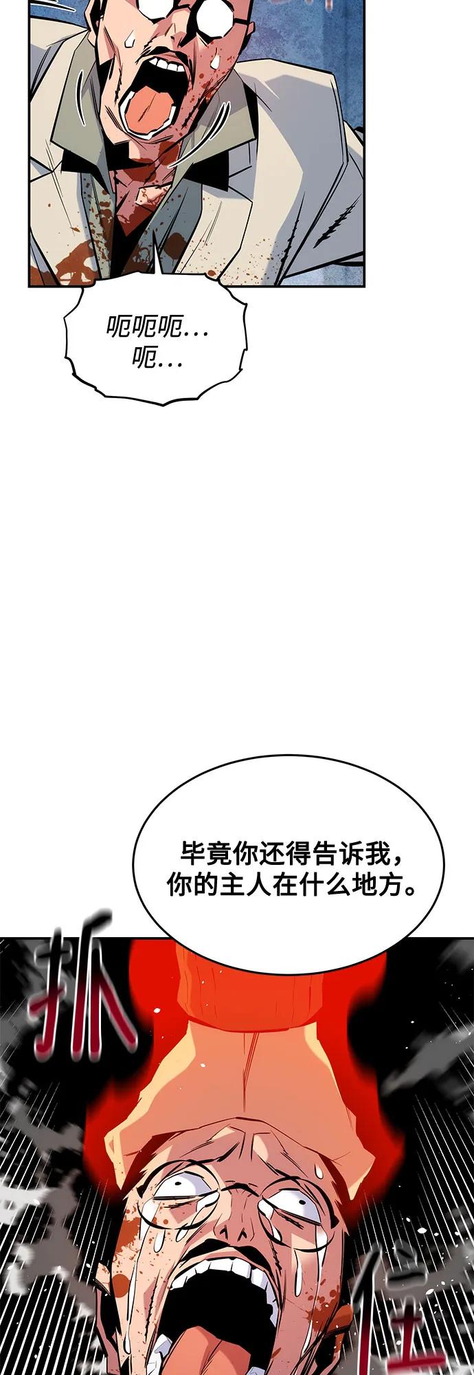 用分身自动狩猎 [第141话] 追踪完成 第69页