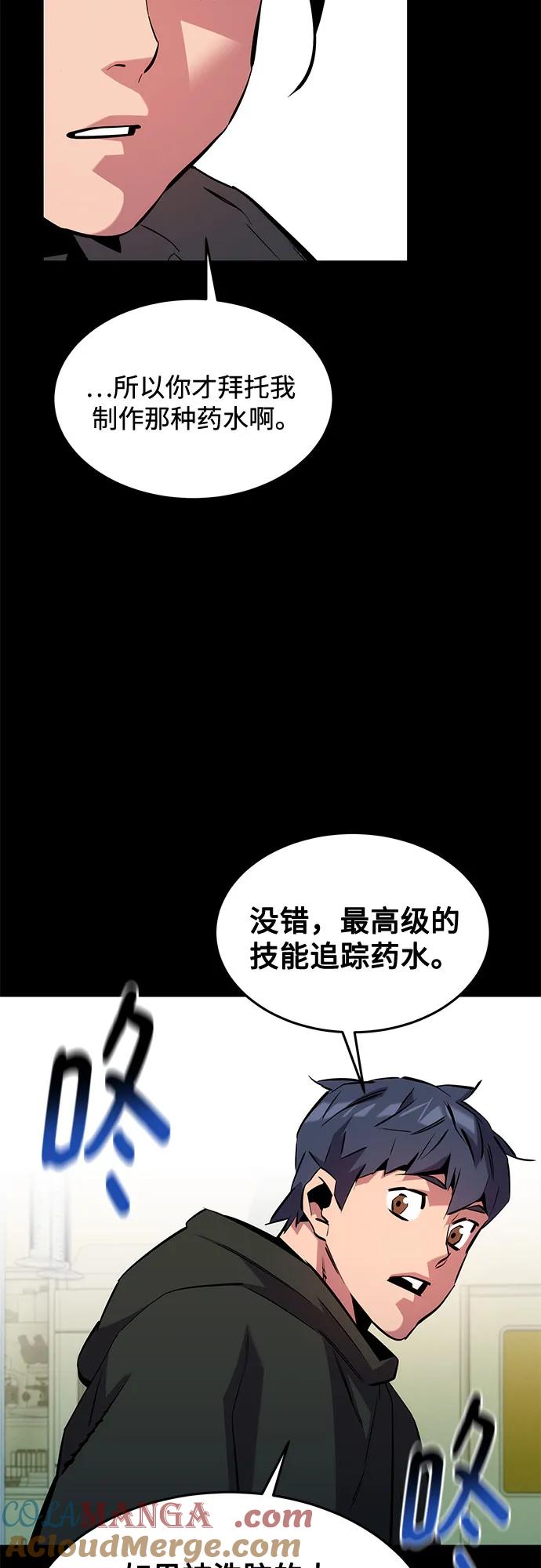 用分身自动狩猎 [第141话] 追踪完成 第61页