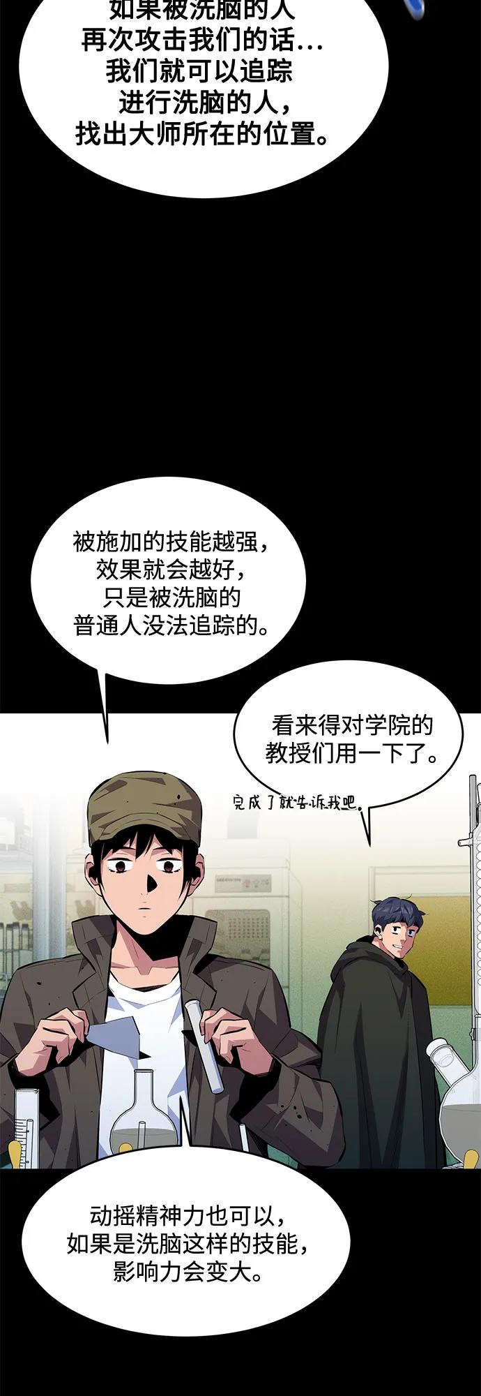 用分身自动狩猎 [第141话] 追踪完成 第62页