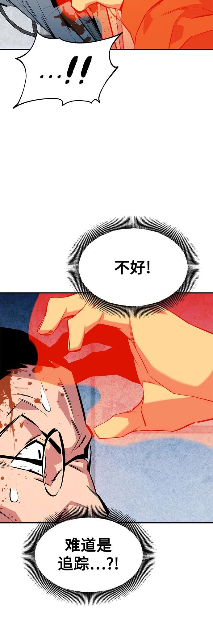 用分身自动狩猎 [第141话] 追踪完成 第65页