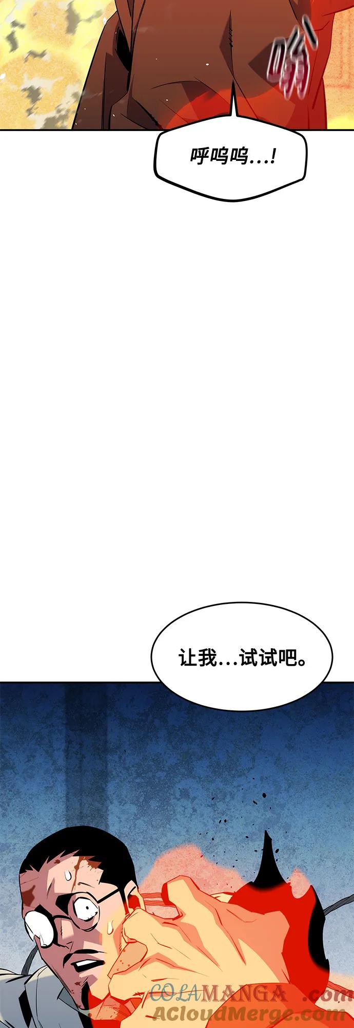 用分身自动狩猎 [第141话] 追踪完成 第64页