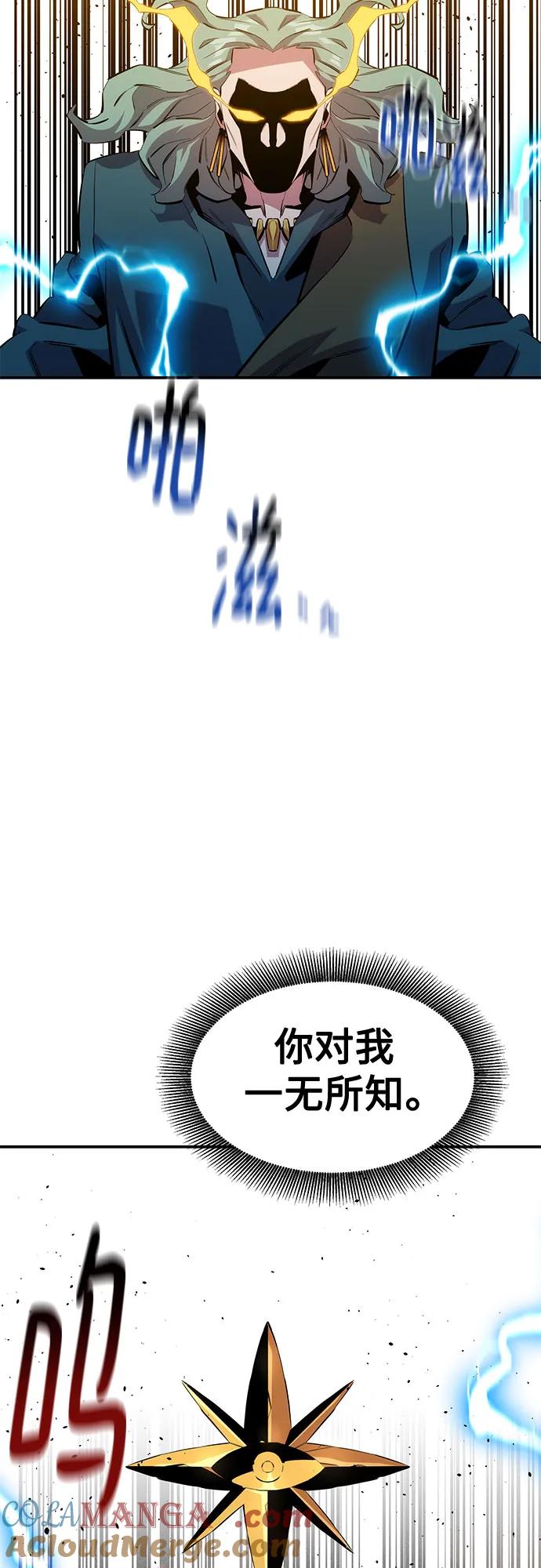 用分身自动狩猎 [第142话] 最终阶段 第52页