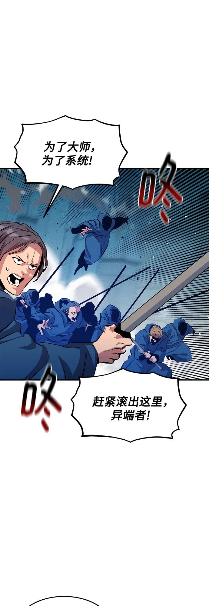 用分身自动狩猎 [第142话] 最终阶段 第30页