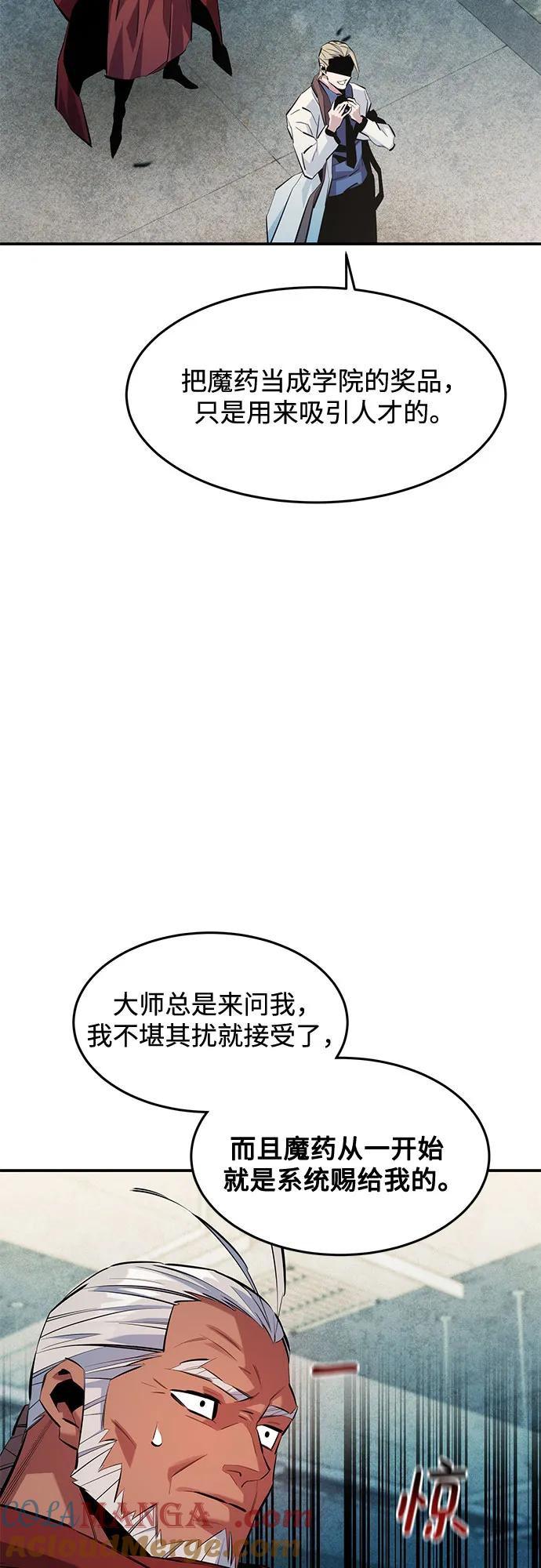 用分身自动狩猎 [第142话] 最终阶段 第13页