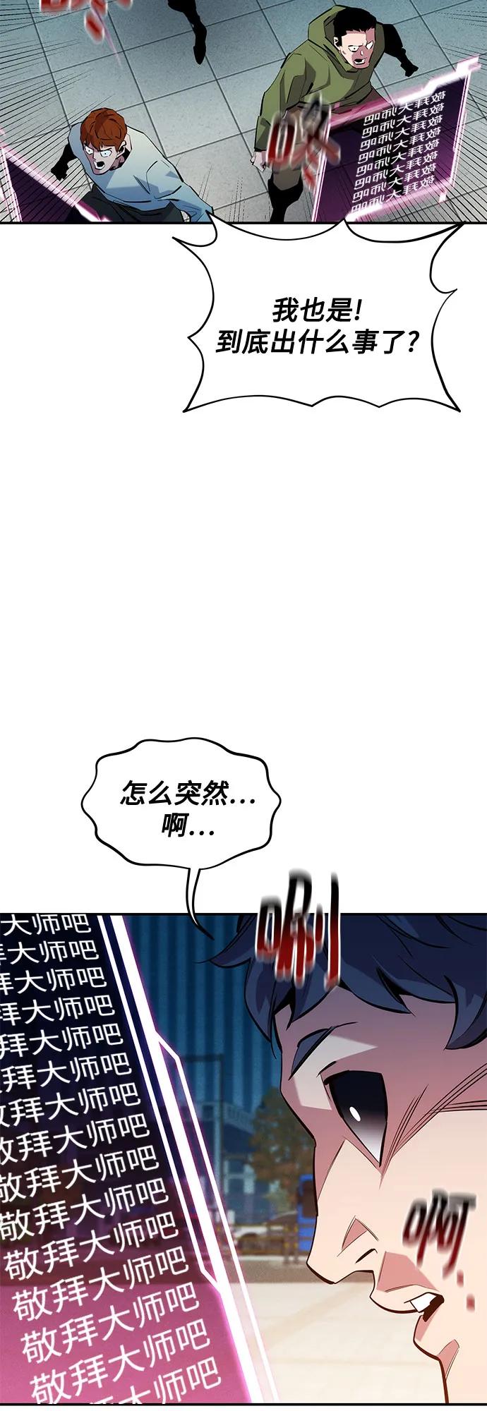 用分身自动狩猎 [第142话] 最终阶段 第54页