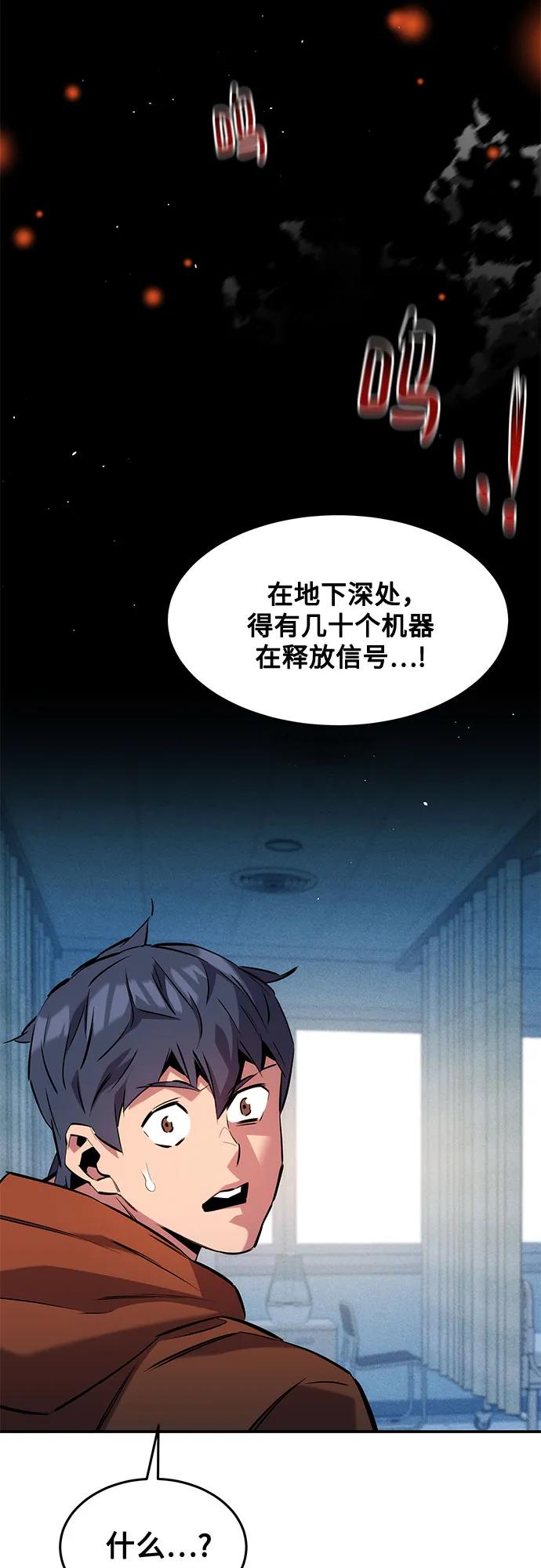 用分身自动狩猎 [第142话] 最终阶段 第42页