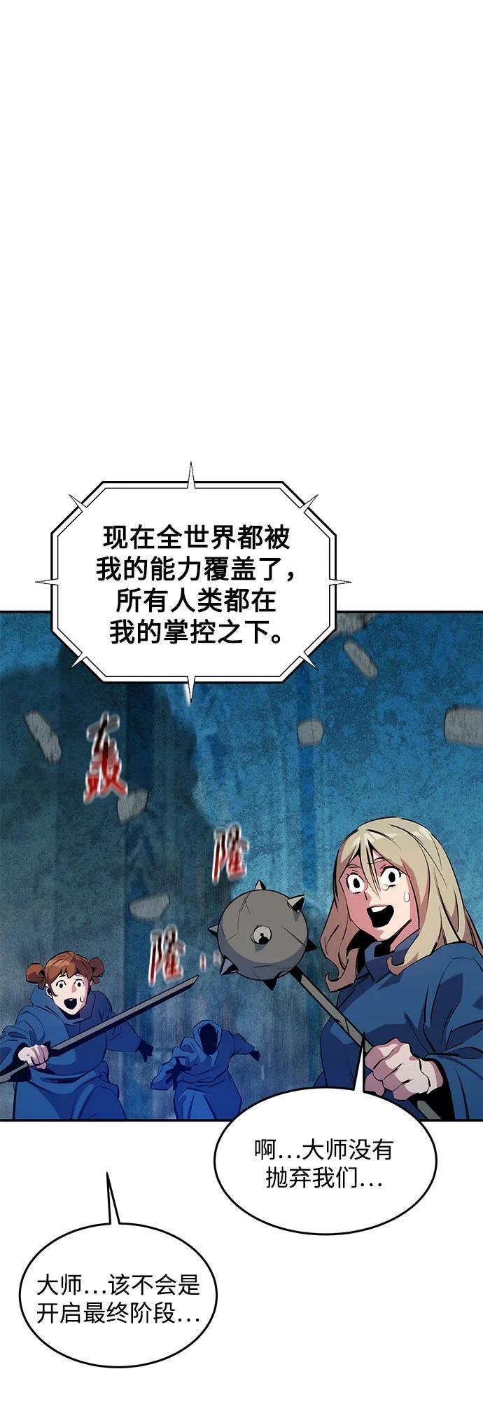 用分身自动狩猎 [第142话] 最终阶段 第68页