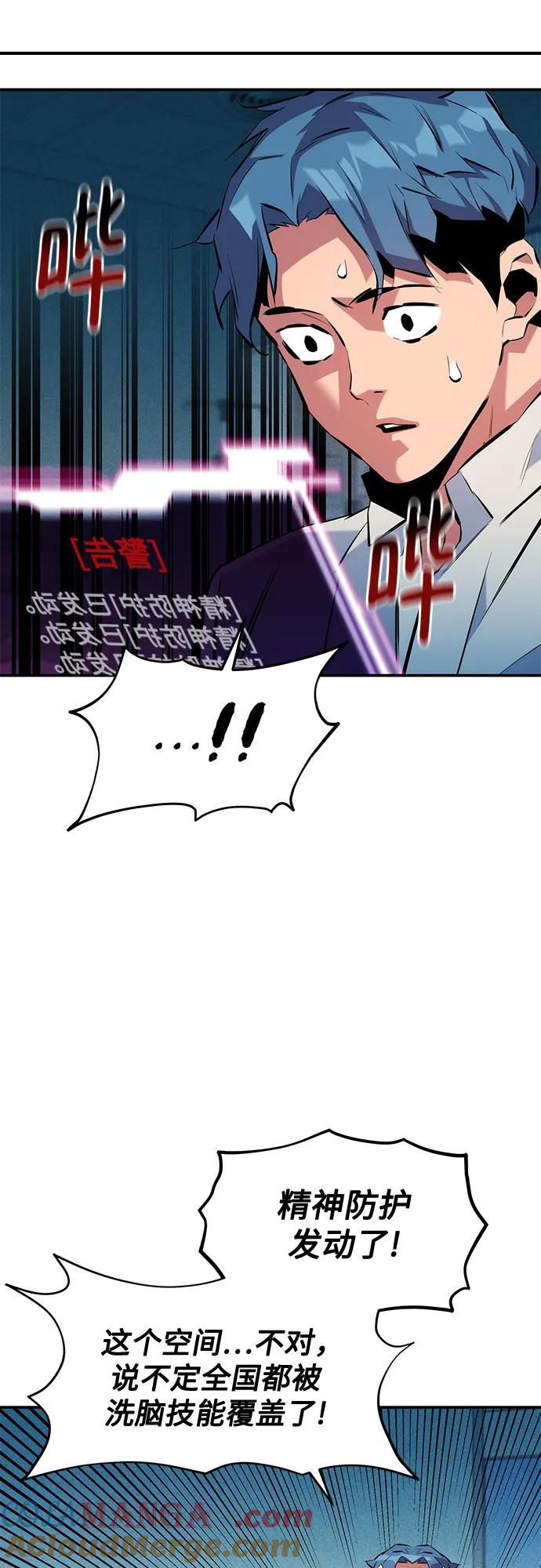 用分身自动狩猎 [第142话] 最终阶段 第61页