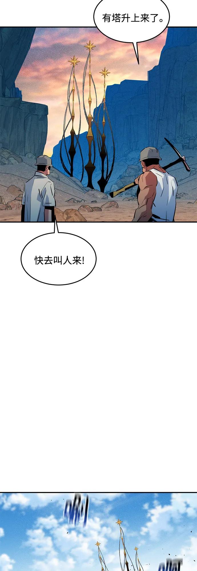 用分身自动狩猎 [第142话] 最终阶段 第50页
