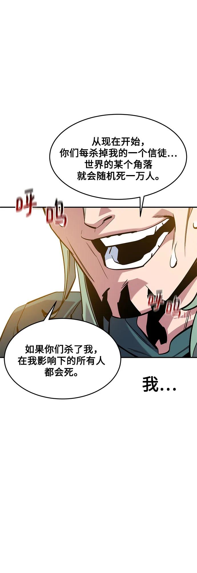 用分身自动狩猎 [第142话] 最终阶段 第69页