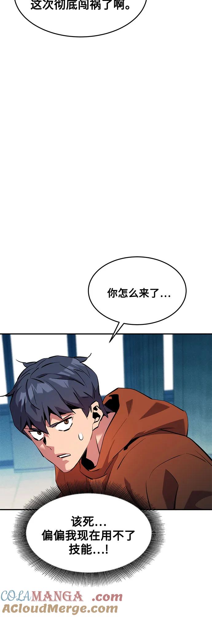 用分身自动狩猎 [第142话] 最终阶段 第64页