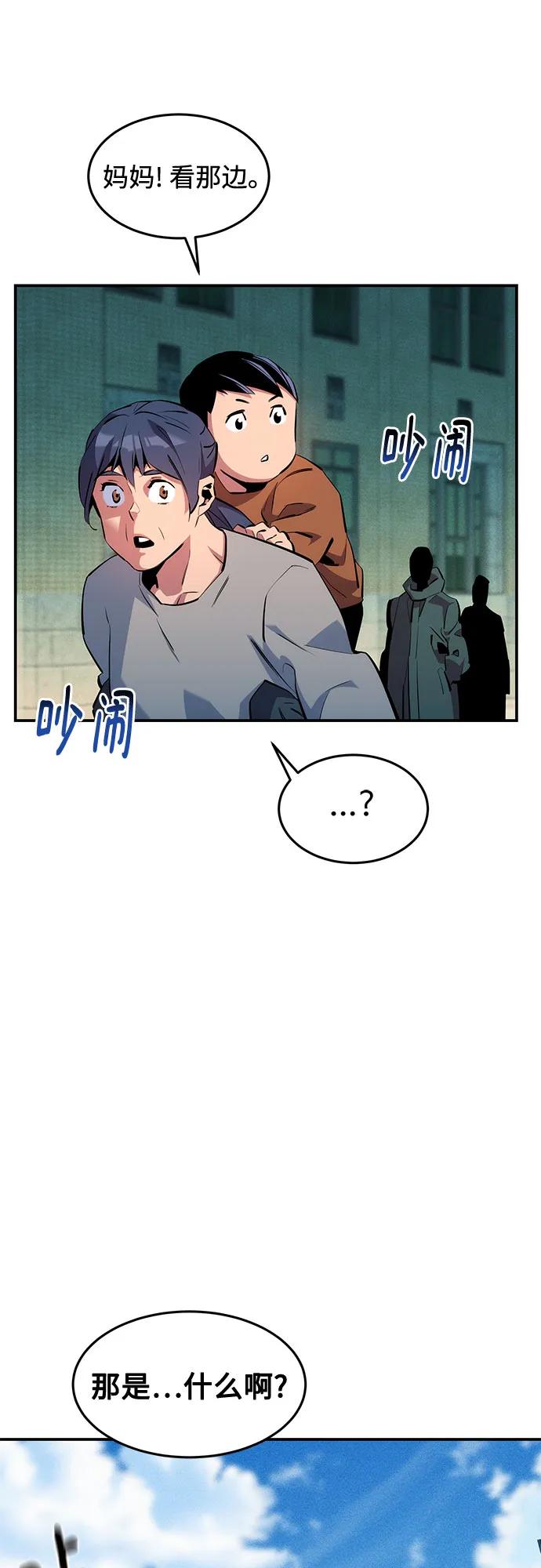 用分身自动狩猎 [第142话] 最终阶段 第48页