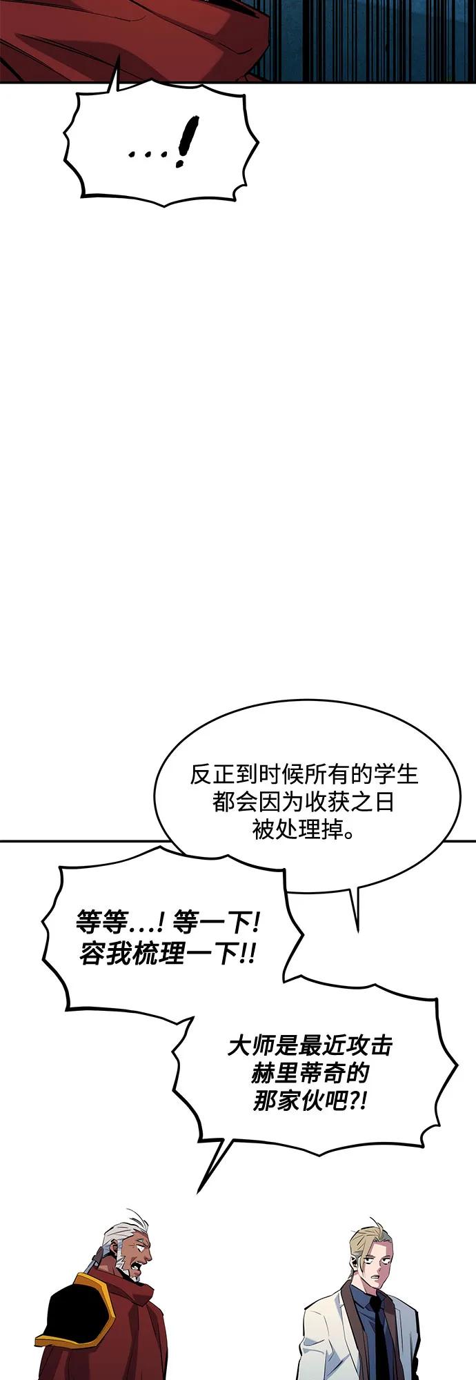 用分身自动狩猎 [第142话] 最终阶段 第14页