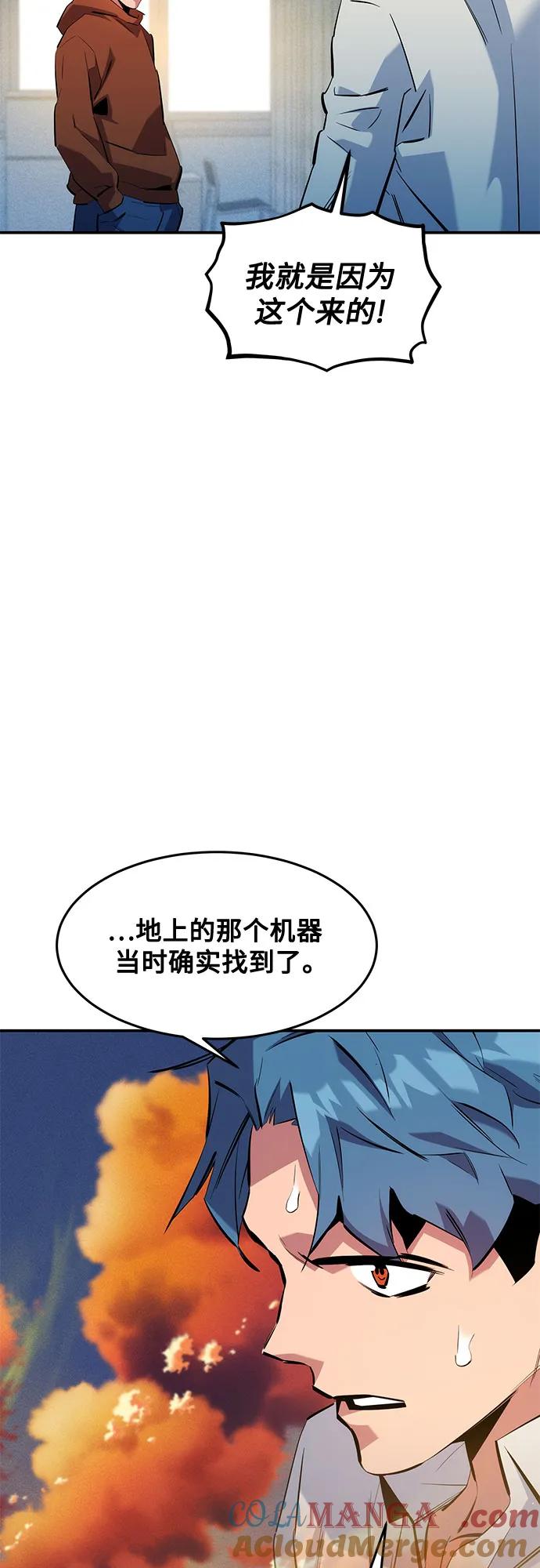 用分身自动狩猎 [第142话] 最终阶段 第40页