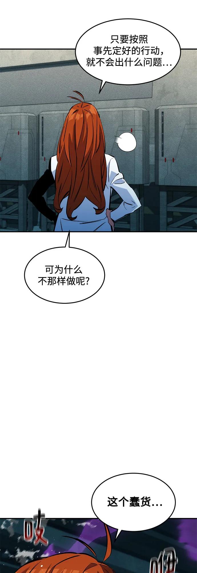 用分身自动狩猎 [第142话] 最终阶段 第59页