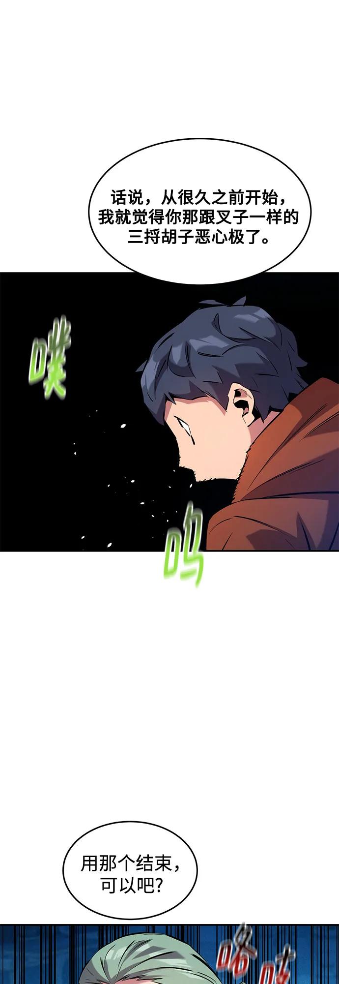 用分身自动狩猎 [第143话] 大家都只对我… 第6页
