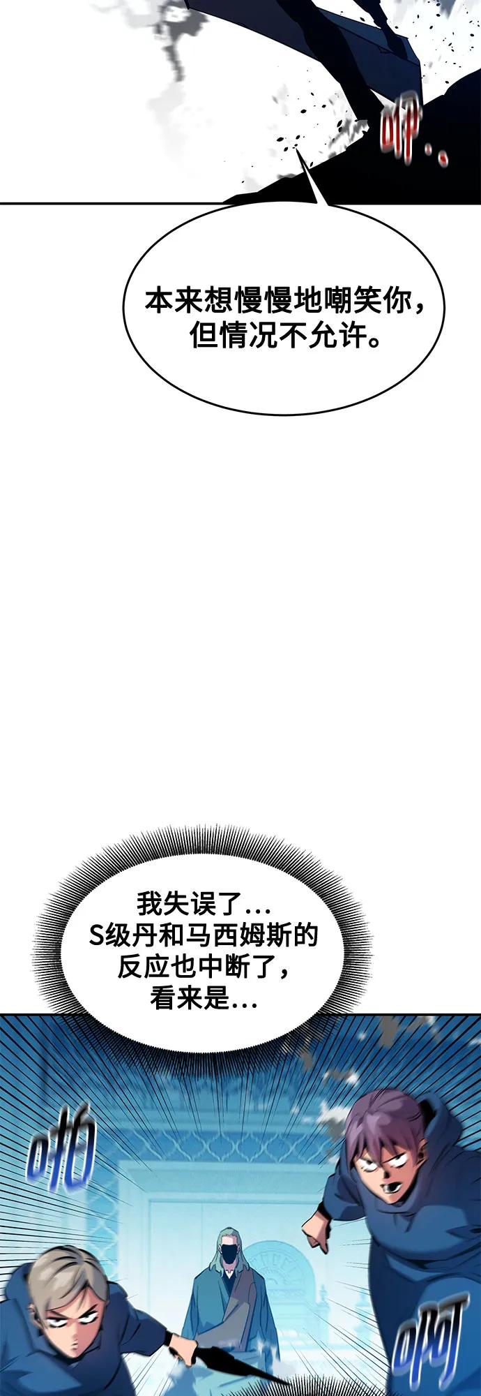 用分身自动狩猎 [第143话] 大家都只对我… 第8页