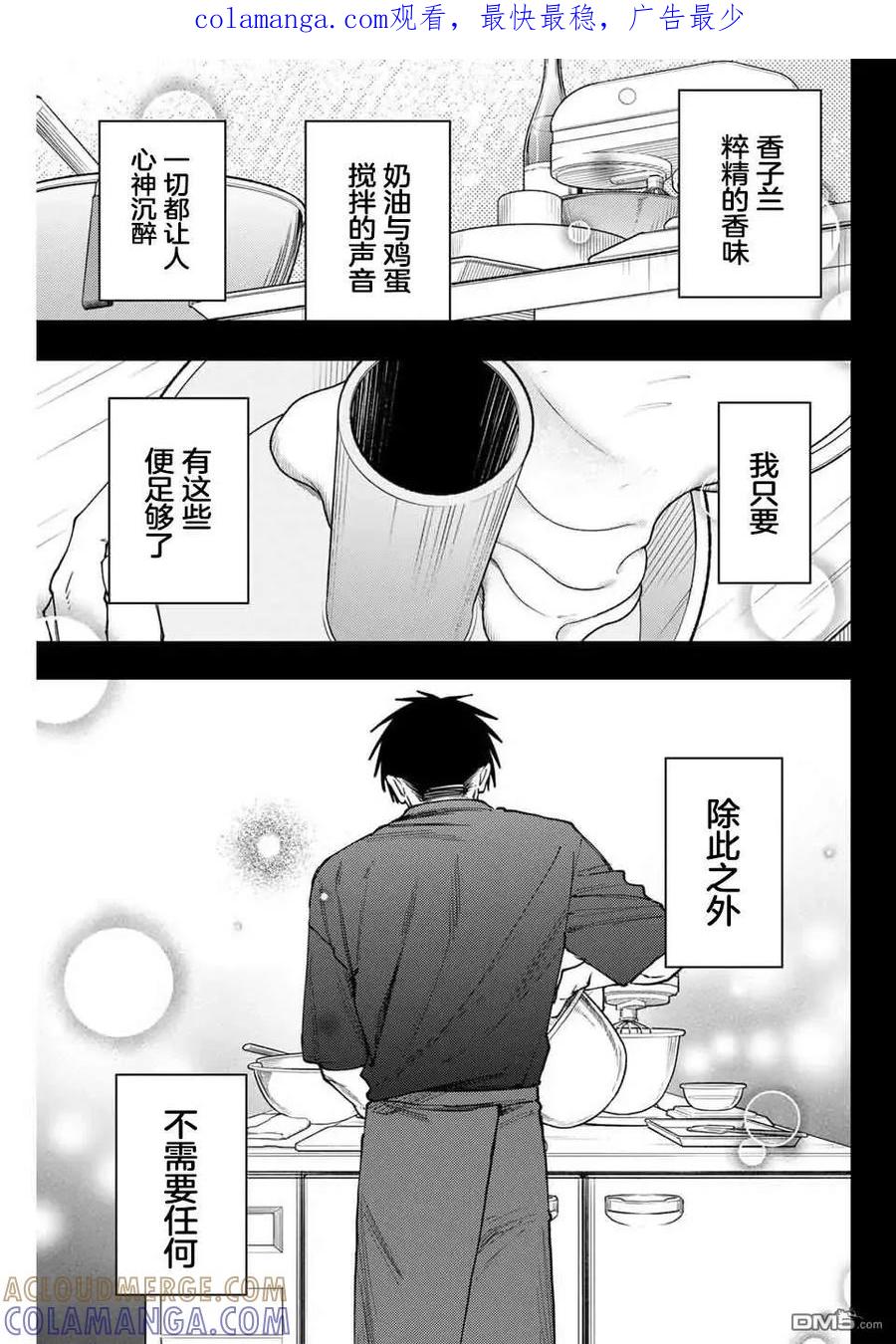 《花薰凛然》第155话 第1页