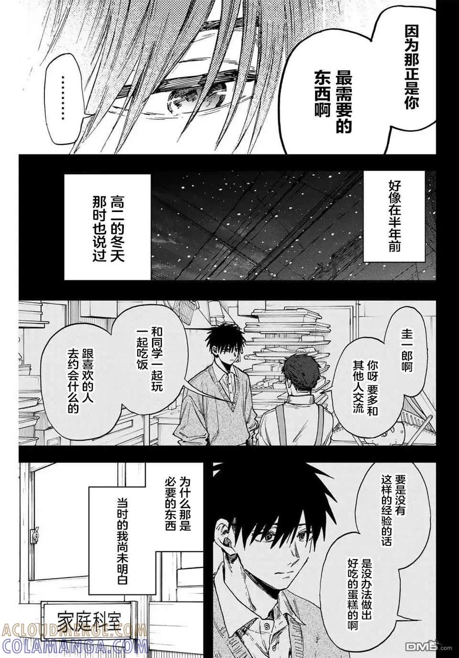 《花薰凛然》第155话 第7页