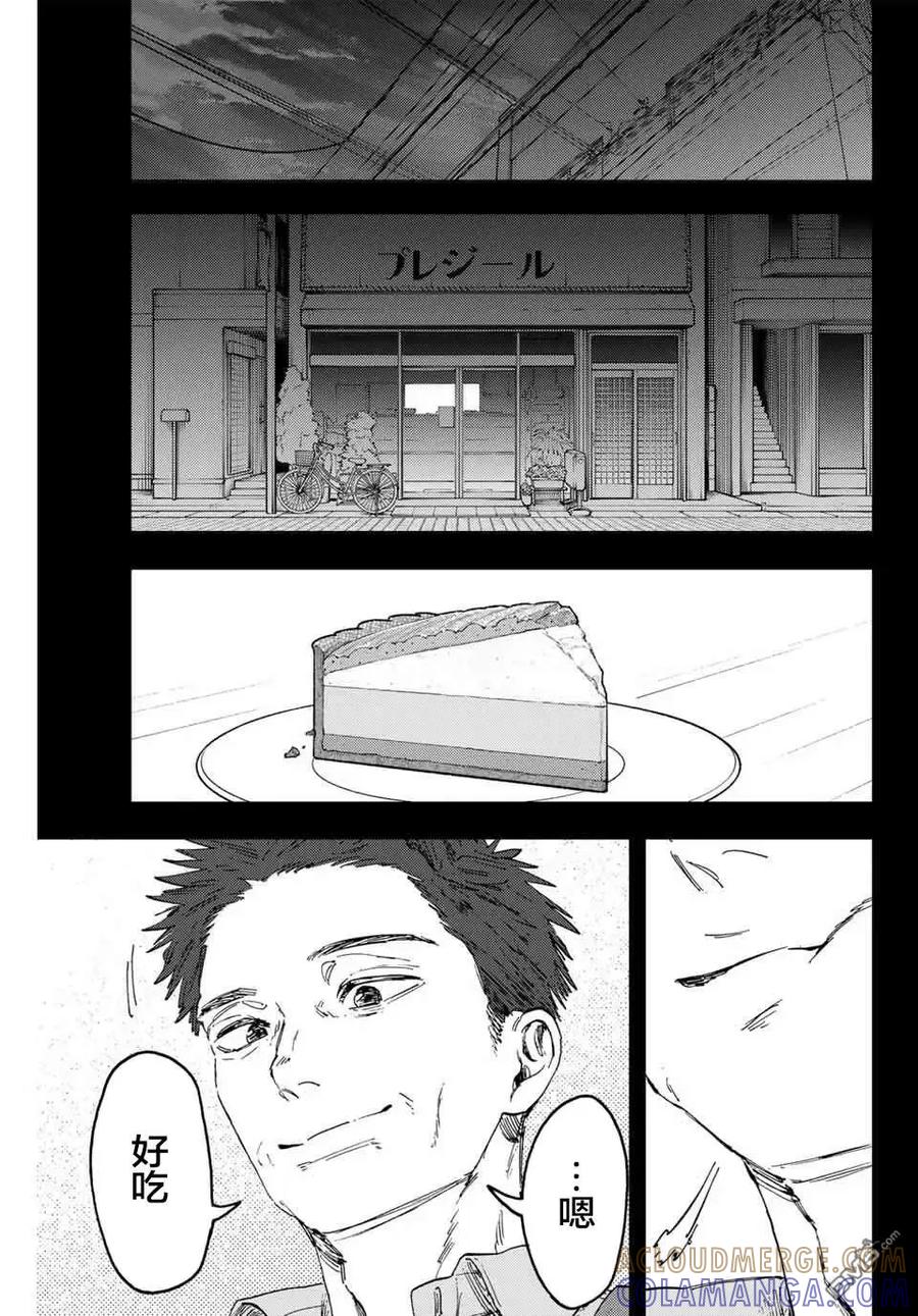 《花薰凛然》第155话 第3页