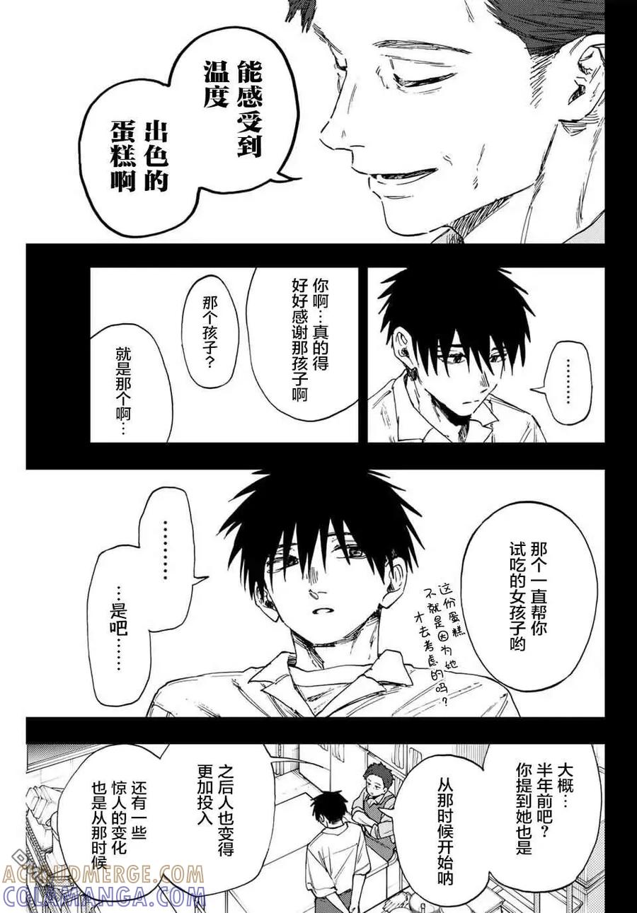 《花薰凛然》第155话 第5页