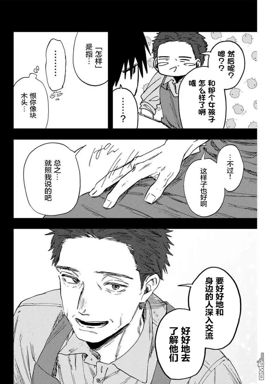 《花薰凛然》第155话 第6页