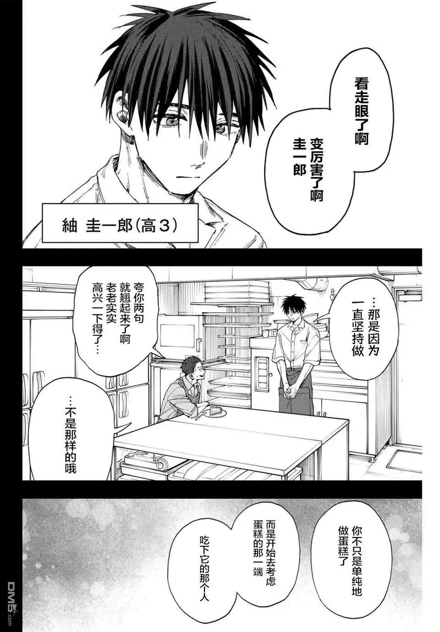 《花薰凛然》第155话 第4页