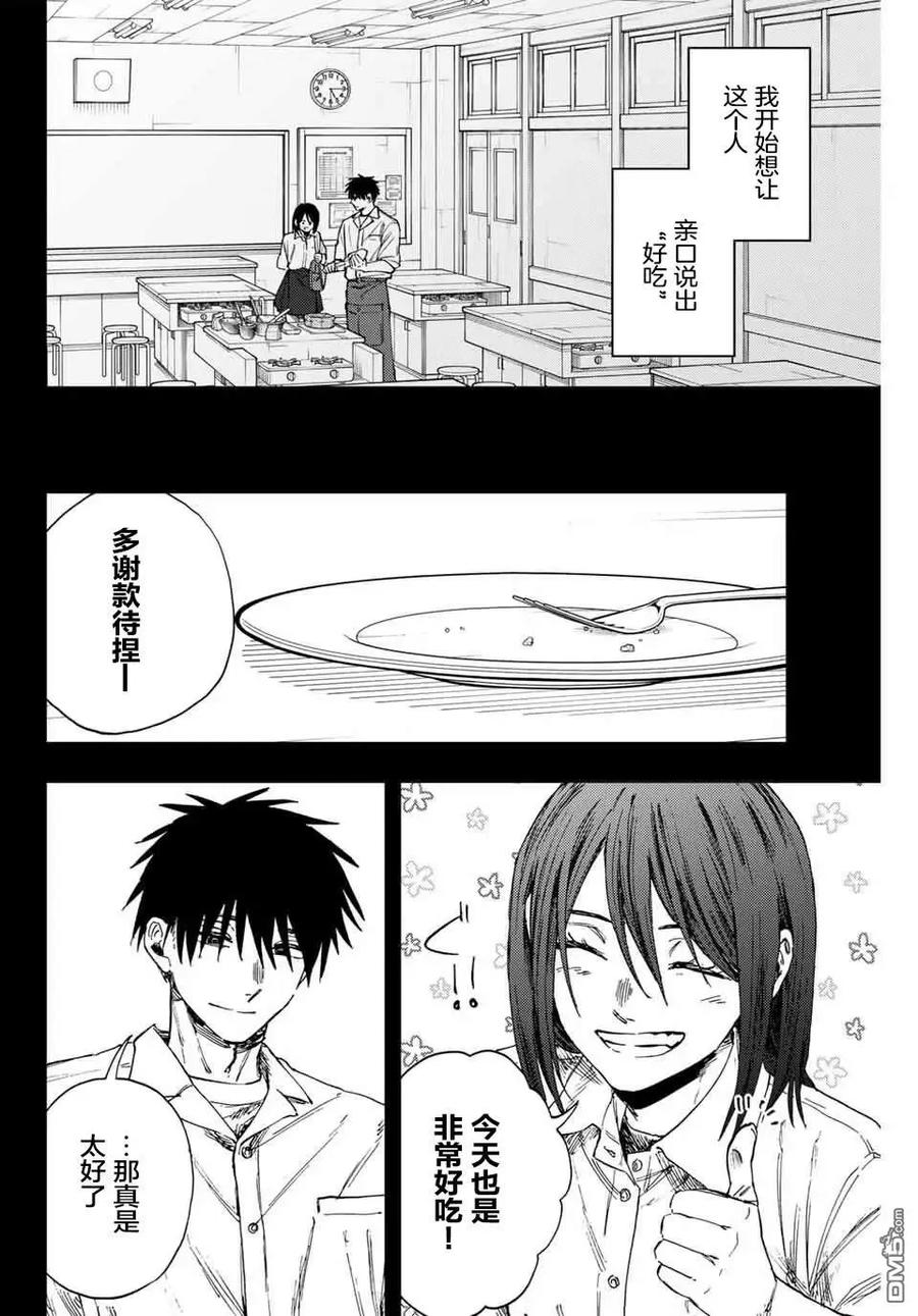 《花薰凛然》第155话 第10页