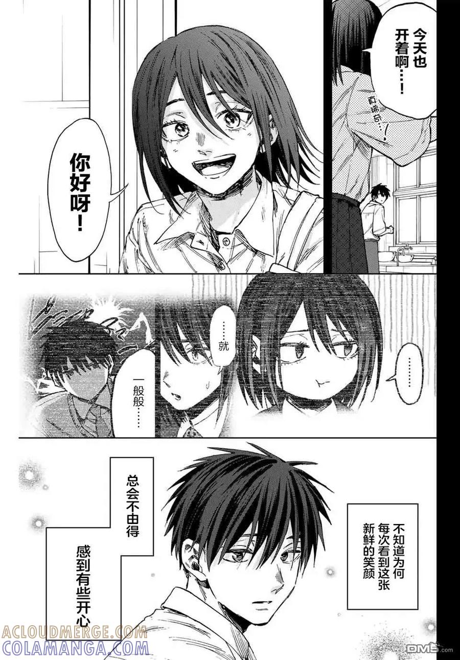 《花薰凛然》第155话 第9页