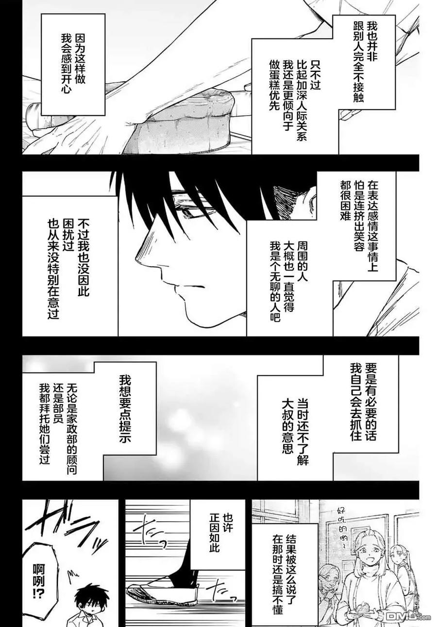 《花薰凛然》第155话 第8页