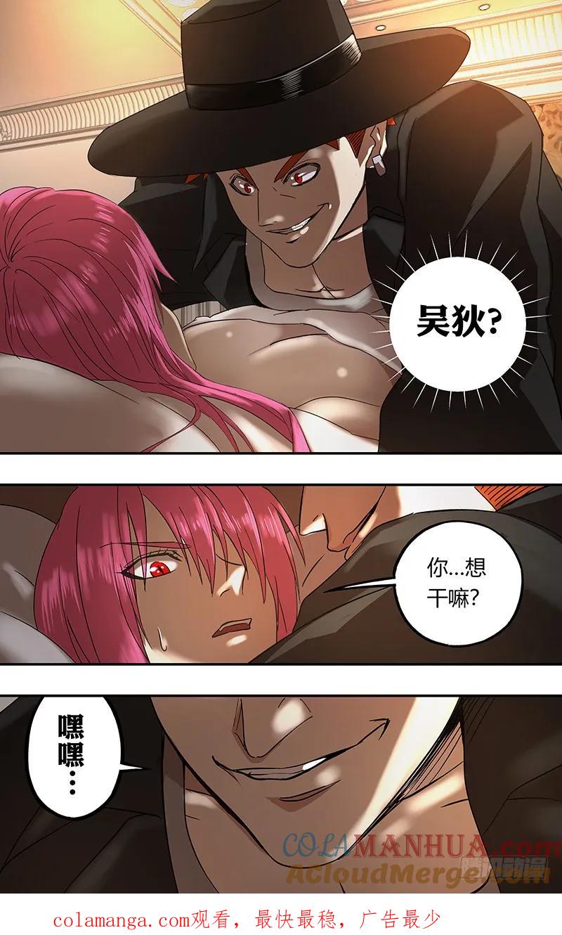 《狼人归来》159 第159话（“钢铁直男”） 第11页