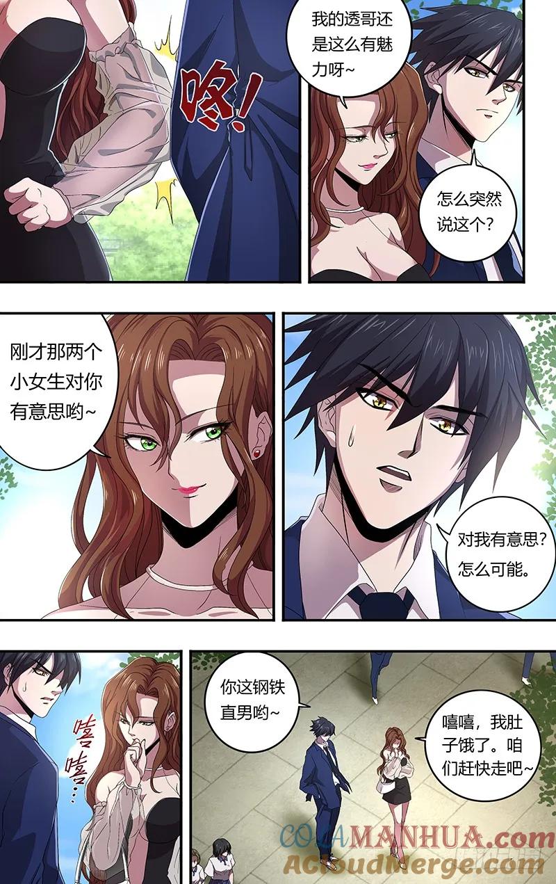 《狼人归来》159 第159话（“钢铁直男”） 第9页