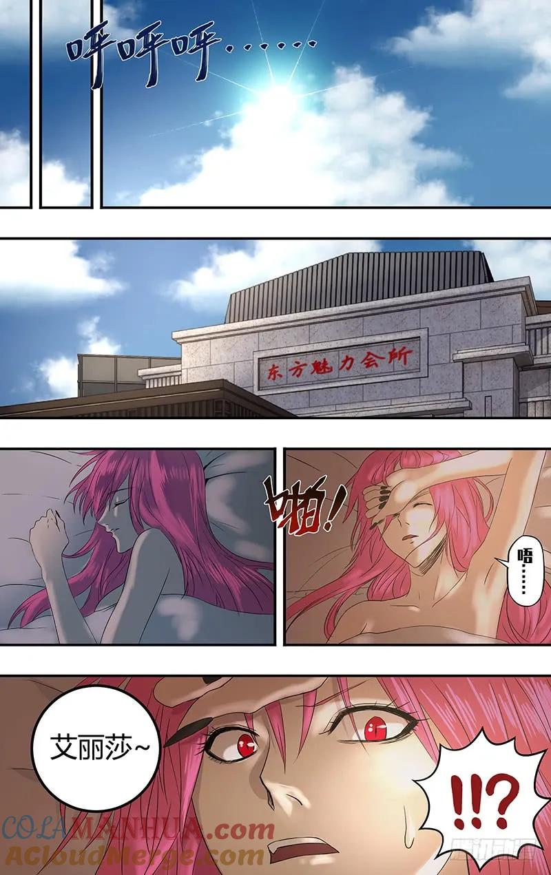《狼人归来》159 第159话（“钢铁直男”） 第10页