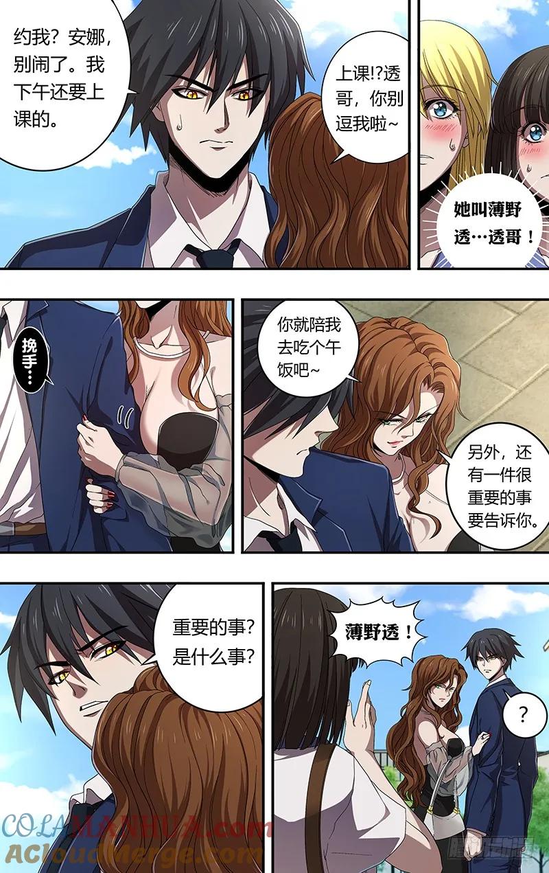 《狼人归来》159 第159话（“钢铁直男”） 第3页
