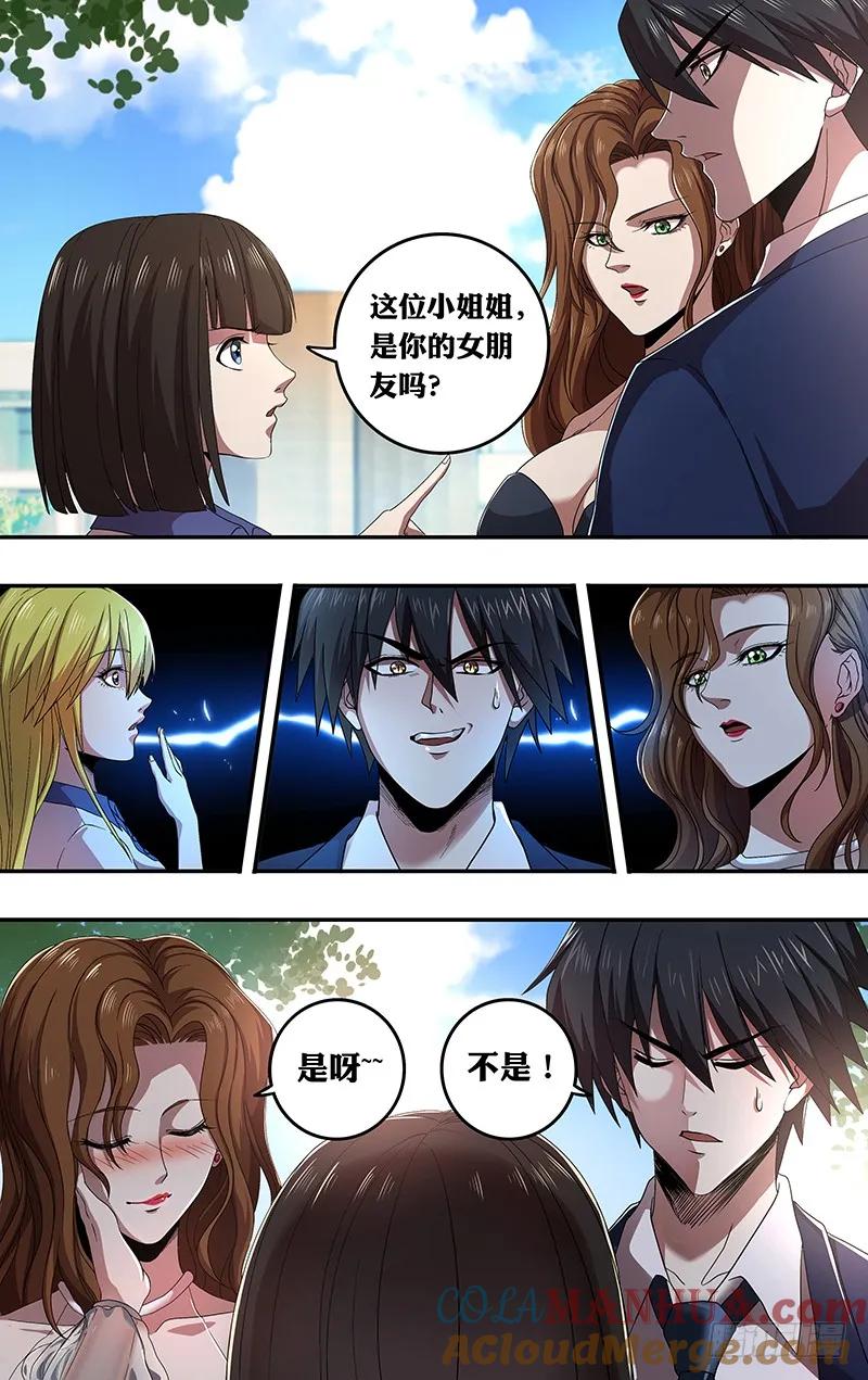 《狼人归来》159 第159话（“钢铁直男”） 第7页