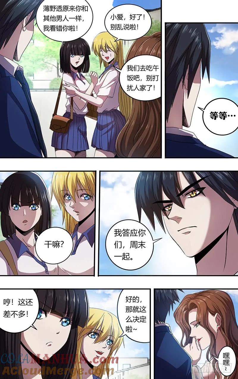 《狼人归来》159 第159话（“钢铁直男”） 第5页
