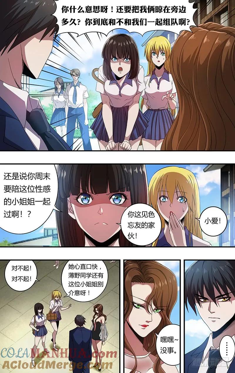 《狼人归来》159 第159话（“钢铁直男”） 第4页