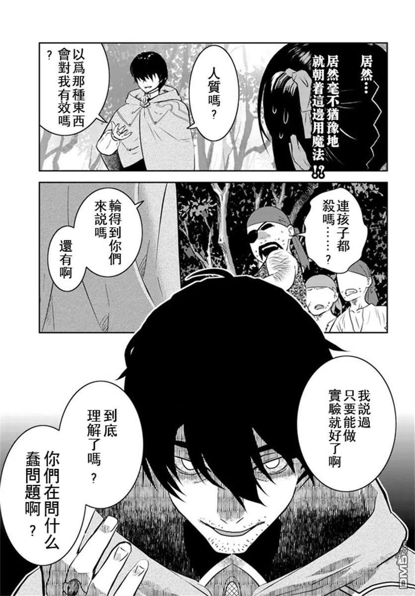 《中年贤者的异世界生活日记》第16话 第18页