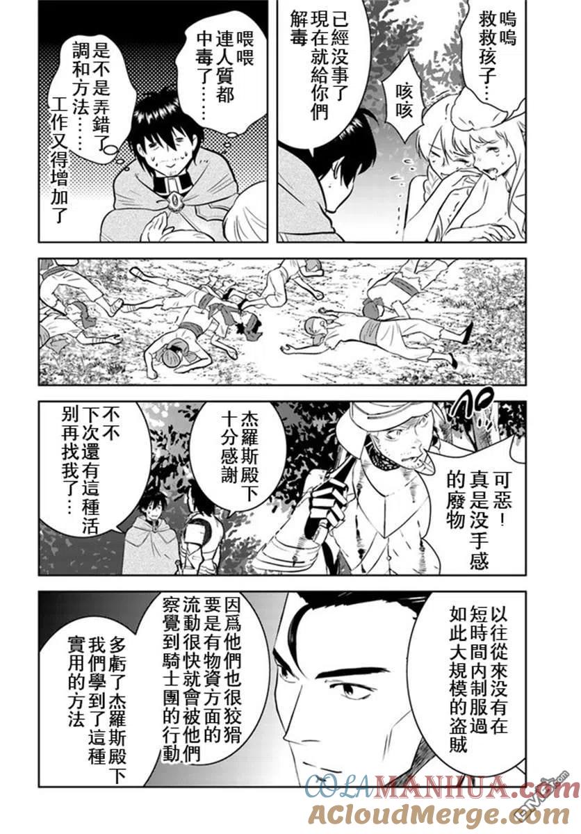 《中年贤者的异世界生活日记》第16话 第21页