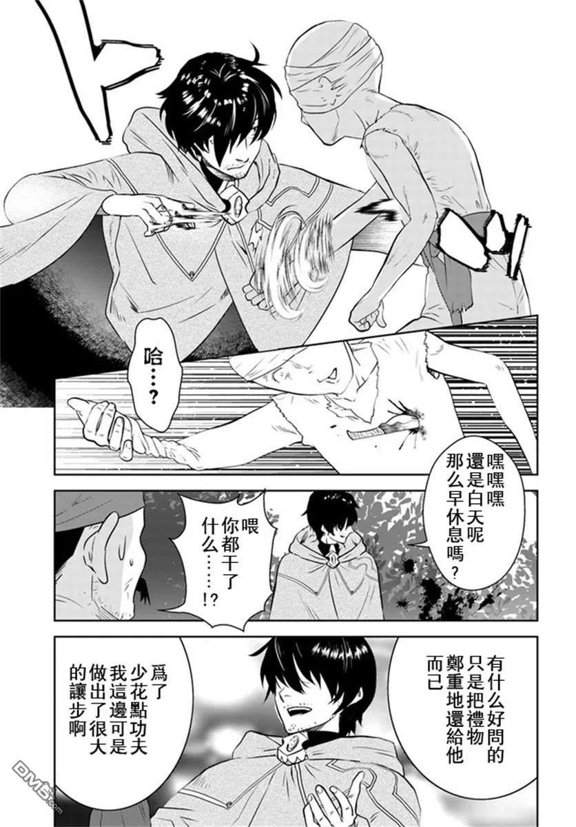 《中年贤者的异世界生活日记》第16话 第12页