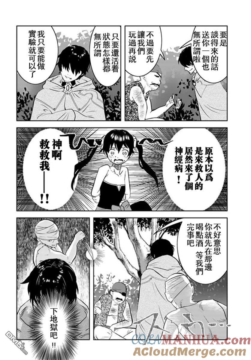 《中年贤者的异世界生活日记》第16话 第11页